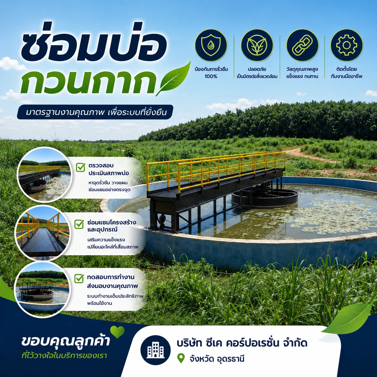 งานซ่อมบ่อกวนกาก โรงงานอุดรธานี